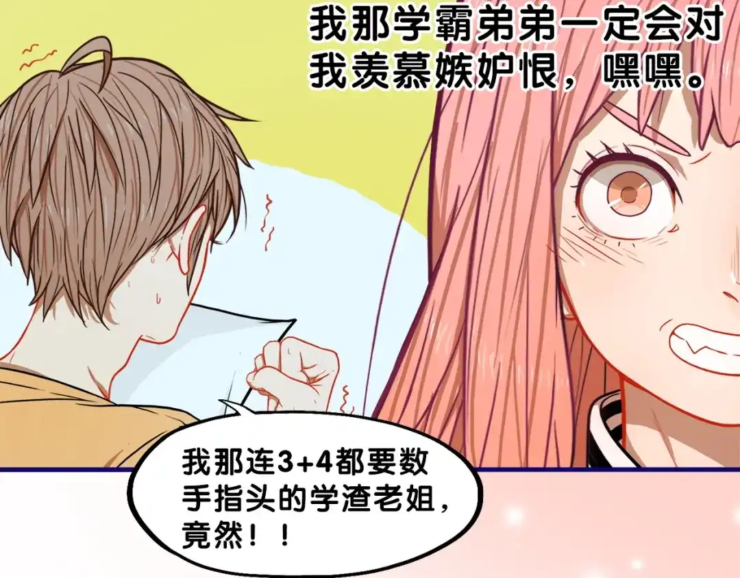 《学长的少女心》第2话 少女！成为代言人吧！ 第24页