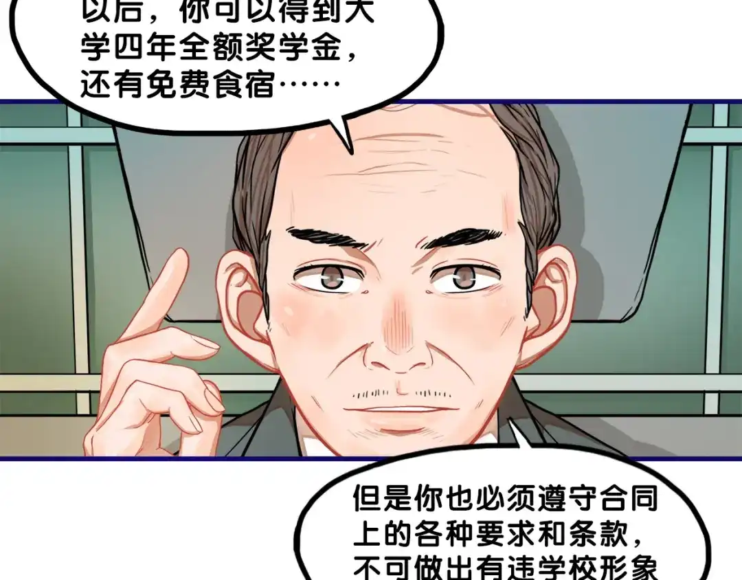 《学长的少女心》第2话 少女！成为代言人吧！ 第74页