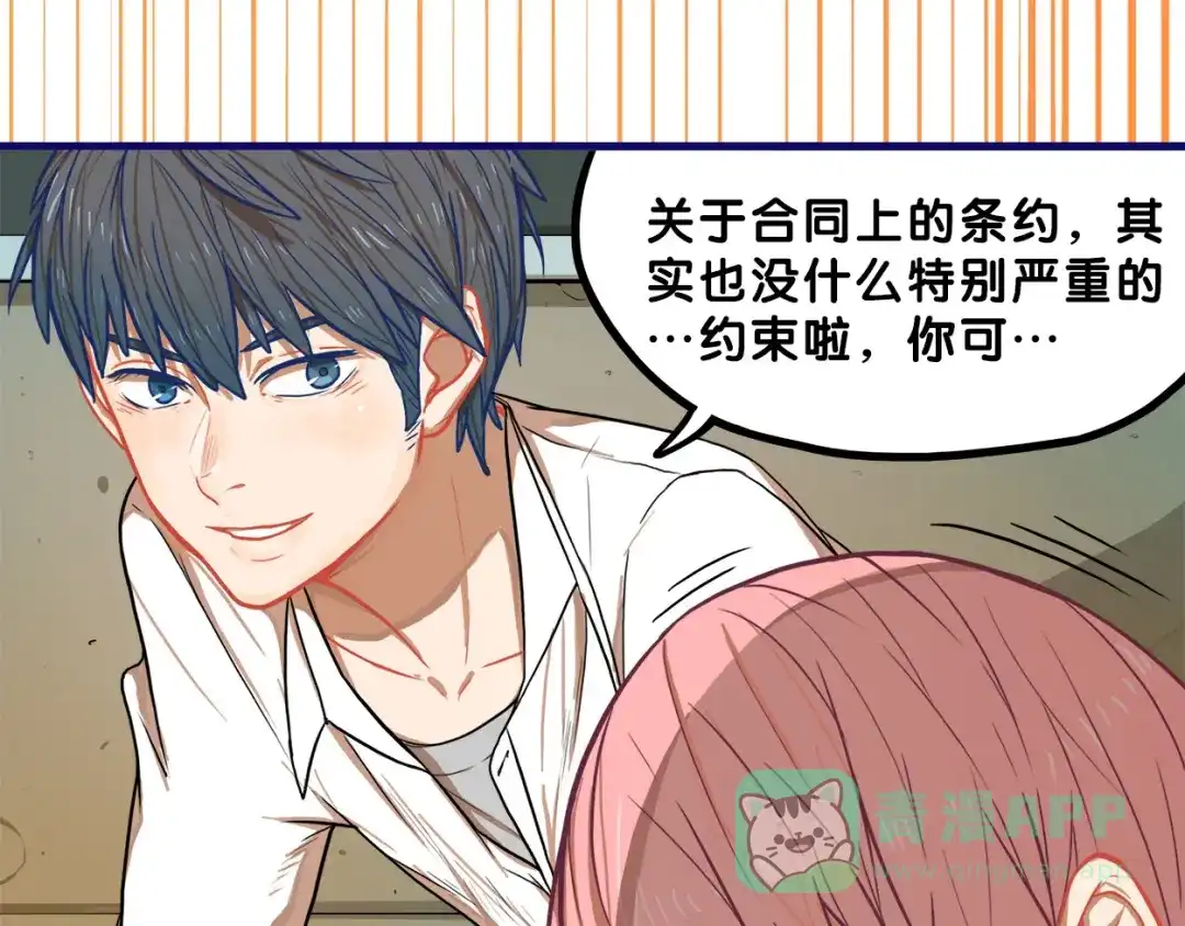 《学长的少女心》第2话 少女！成为代言人吧！ 第81页