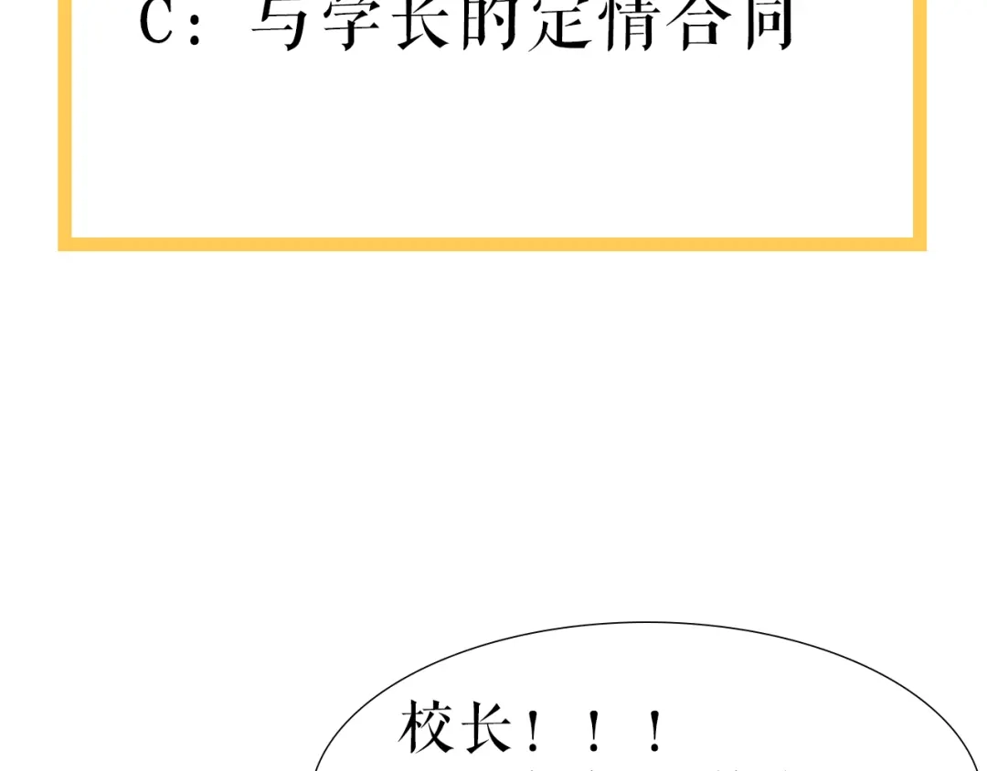 《学长的少女心》第2话 少女！成为代言人吧！ 第98页