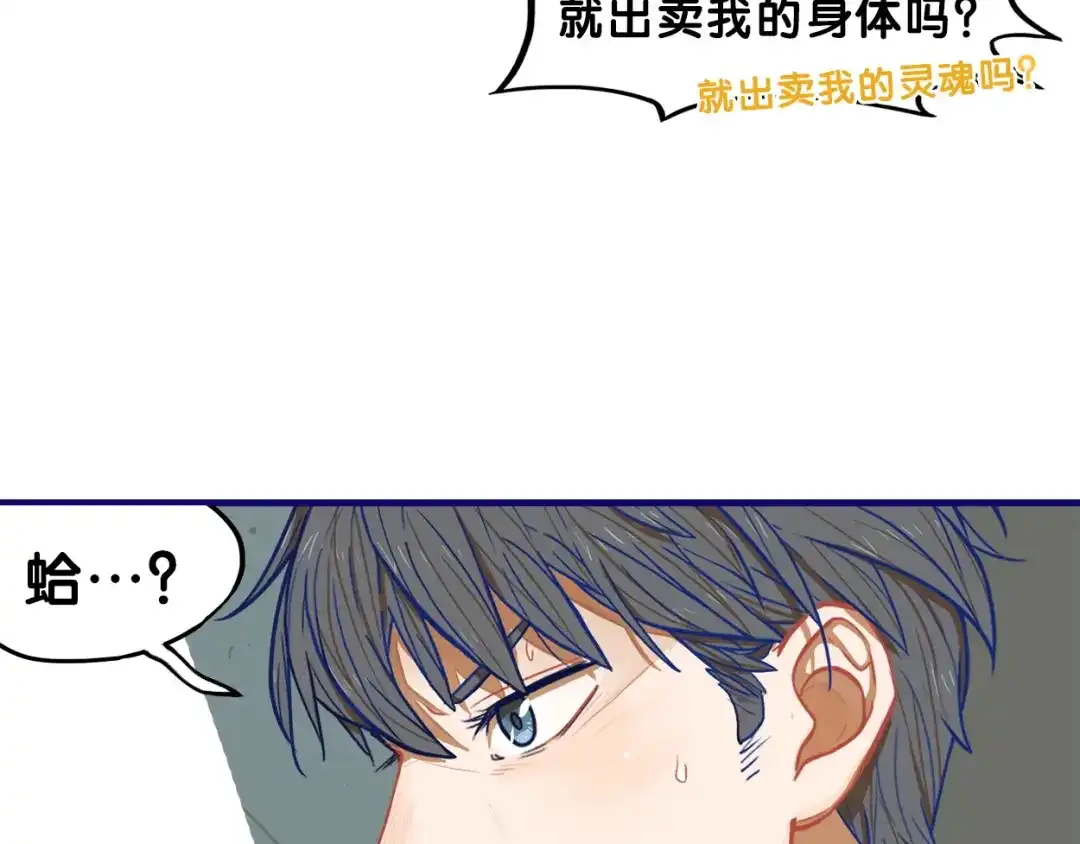 《学长的少女心》第2话 少女！成为代言人吧！ 第5页