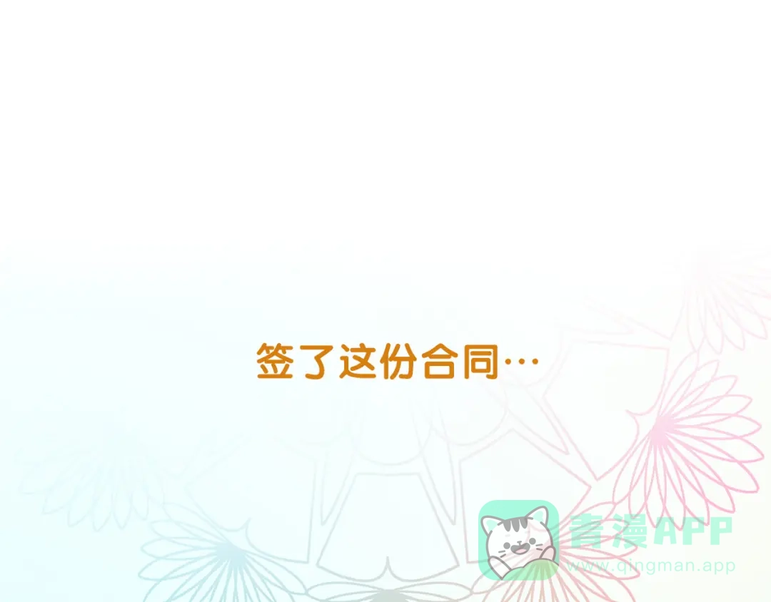 《学长的少女心》第2话 少女！成为代言人吧！ 第86页