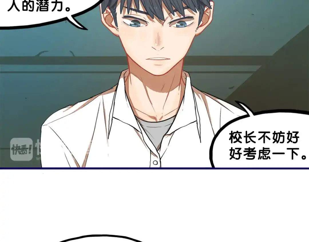 《学长的少女心》第2话 少女！成为代言人吧！ 第65页