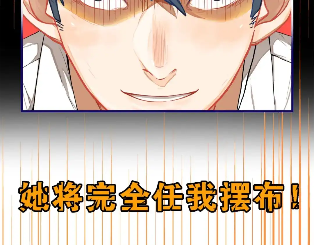 《学长的少女心》第2话 少女！成为代言人吧！ 第80页