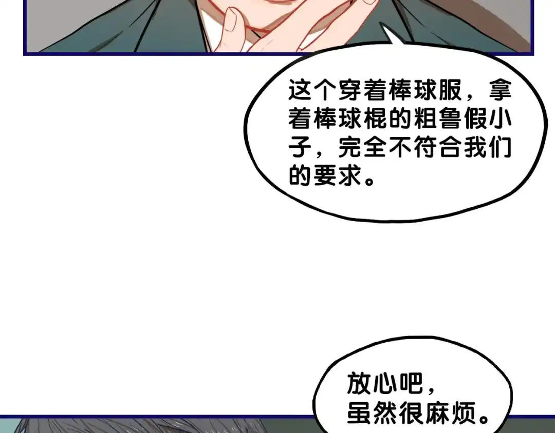 《学长的少女心》第2话 少女！成为代言人吧！ 第67页