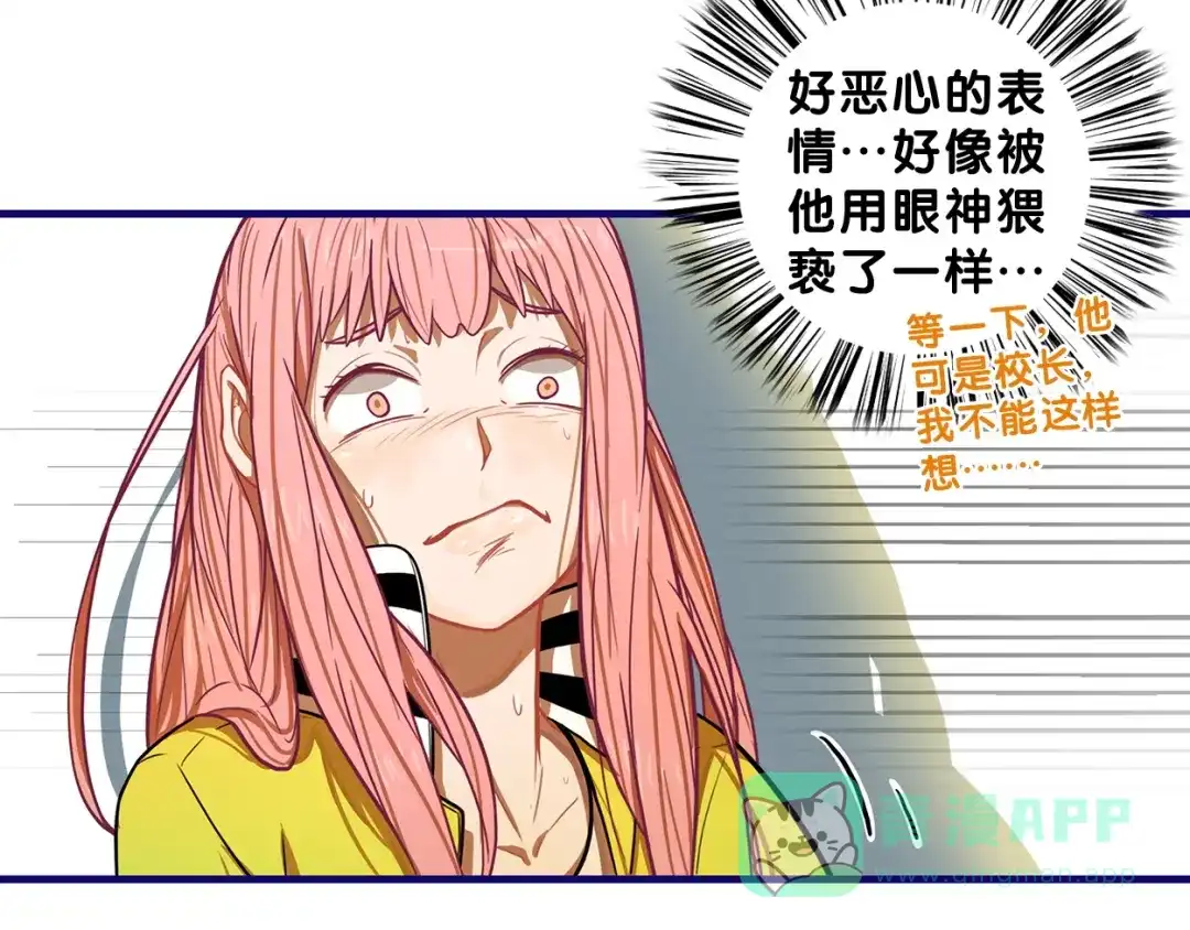 《学长的少女心》第2话 少女！成为代言人吧！ 第51页