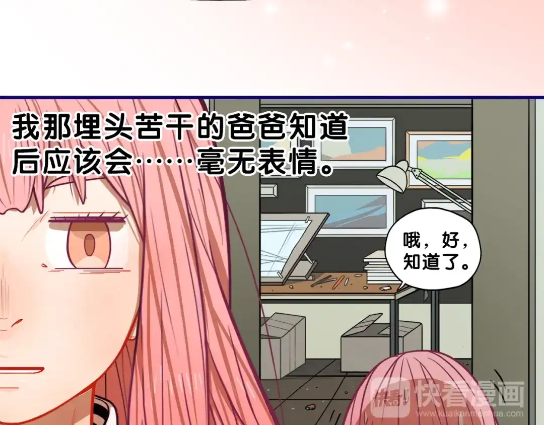 《学长的少女心》第2话 少女！成为代言人吧！ 第25页