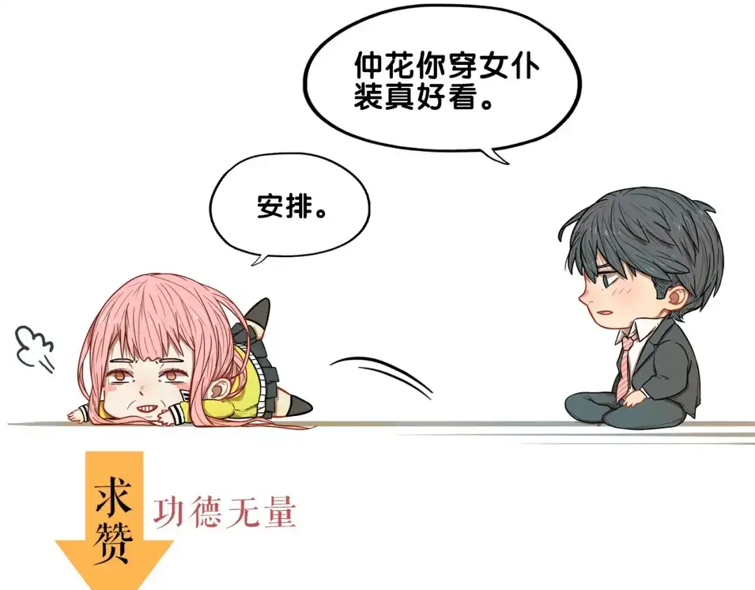 《学长的少女心》第28话 崩坏！患病男神变流氓 第78页