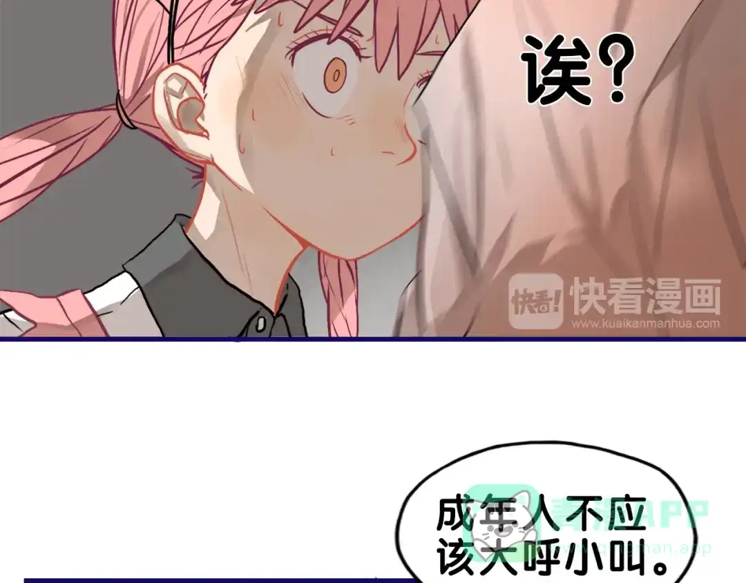 《学长的少女心》第28话 崩坏！患病男神变流氓 第61页