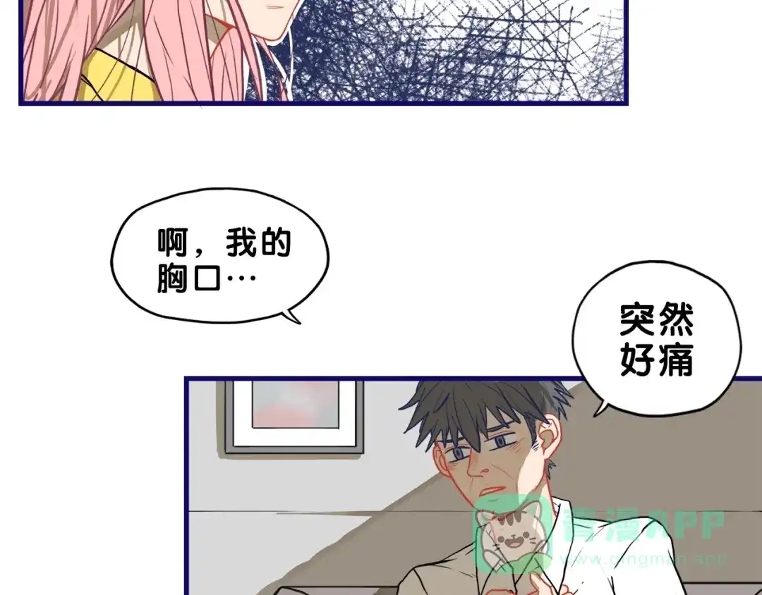 《学长的少女心》第28话 崩坏！患病男神变流氓 第6页