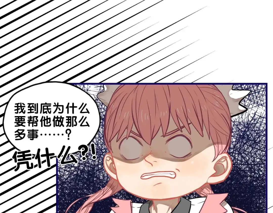 《学长的少女心》第28话 崩坏！患病男神变流氓 第67页