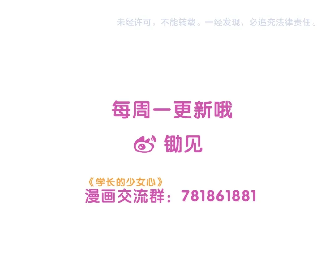 《学长的少女心》第28话 崩坏！患病男神变流氓 第77页