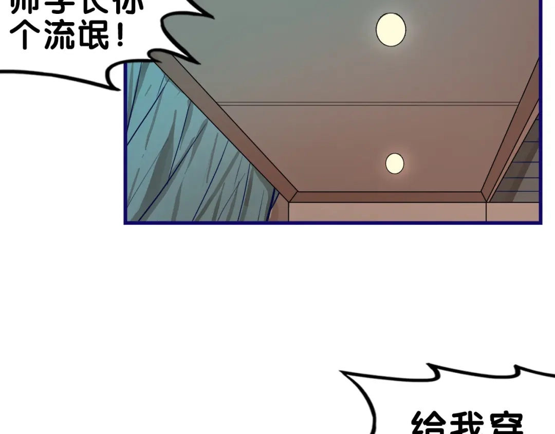 《学长的少女心》第28话 崩坏！患病男神变流氓 第63页