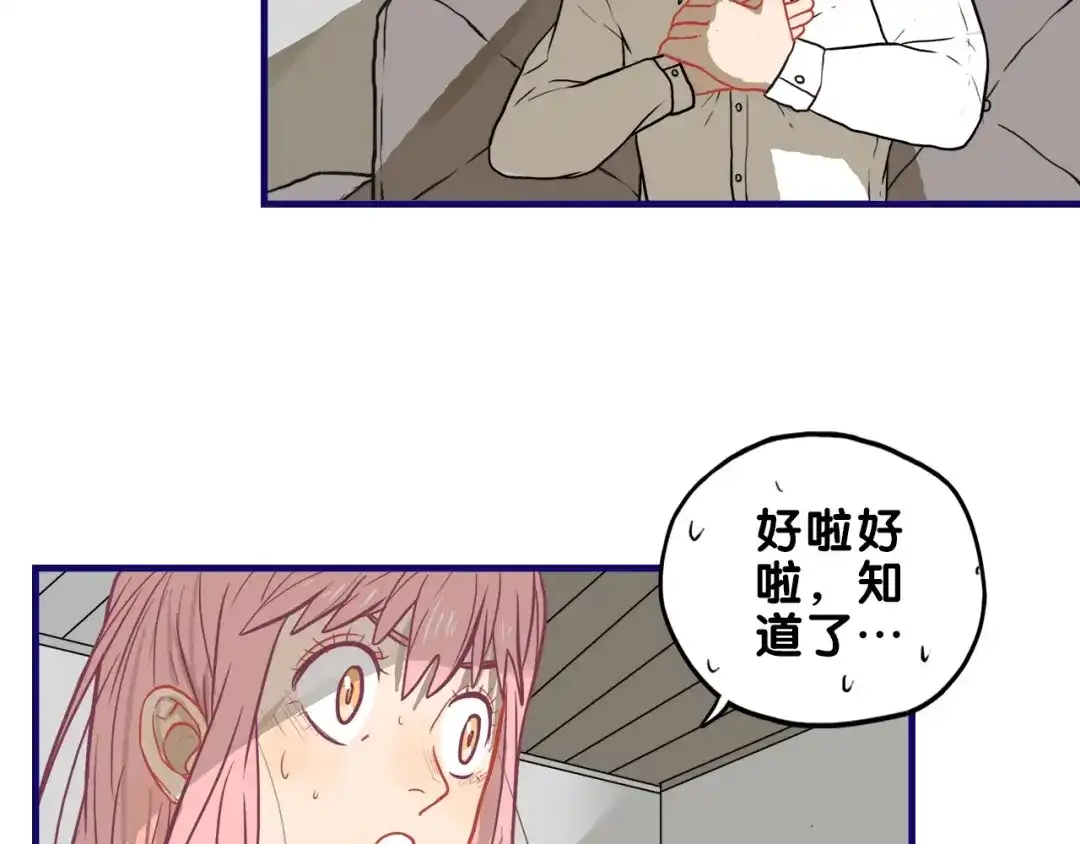 《学长的少女心》第28话 崩坏！患病男神变流氓 第7页