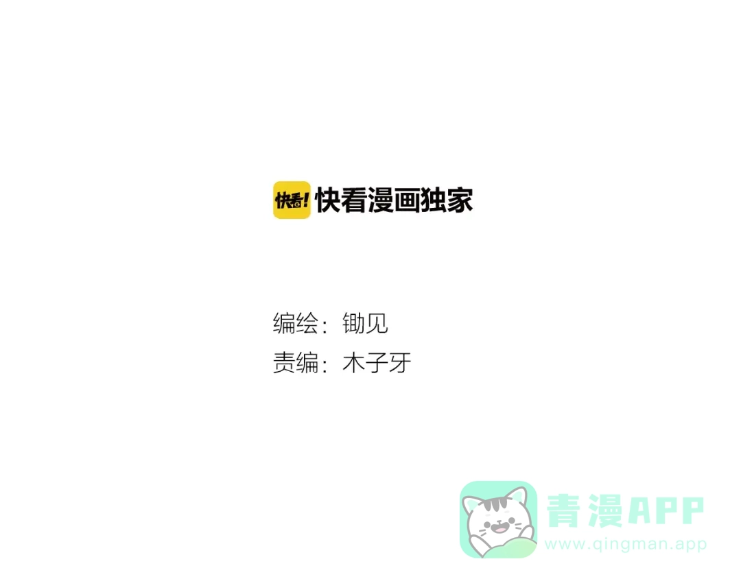 《学长的少女心》第28话 崩坏！患病男神变流氓 第21页