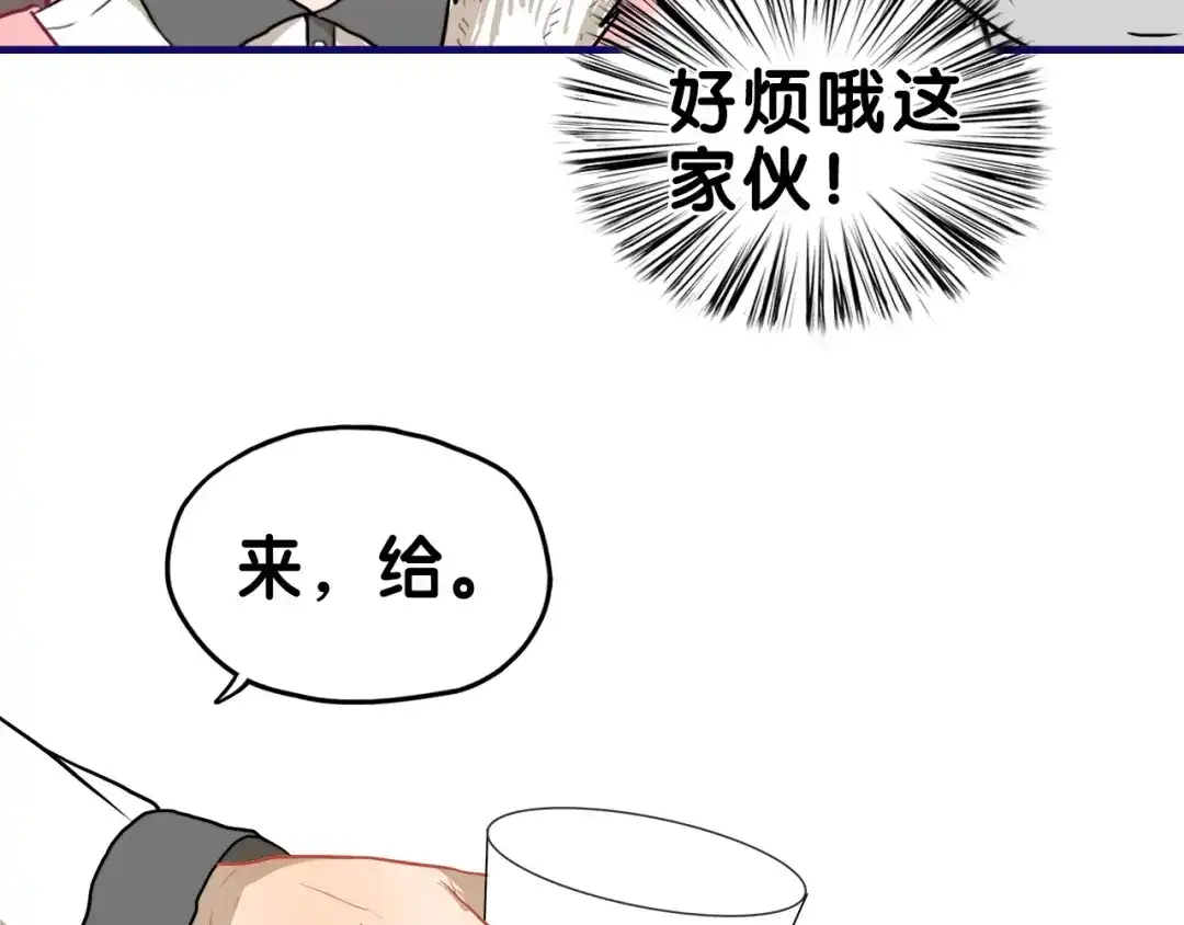 《学长的少女心》第28话 崩坏！患病男神变流氓 第33页
