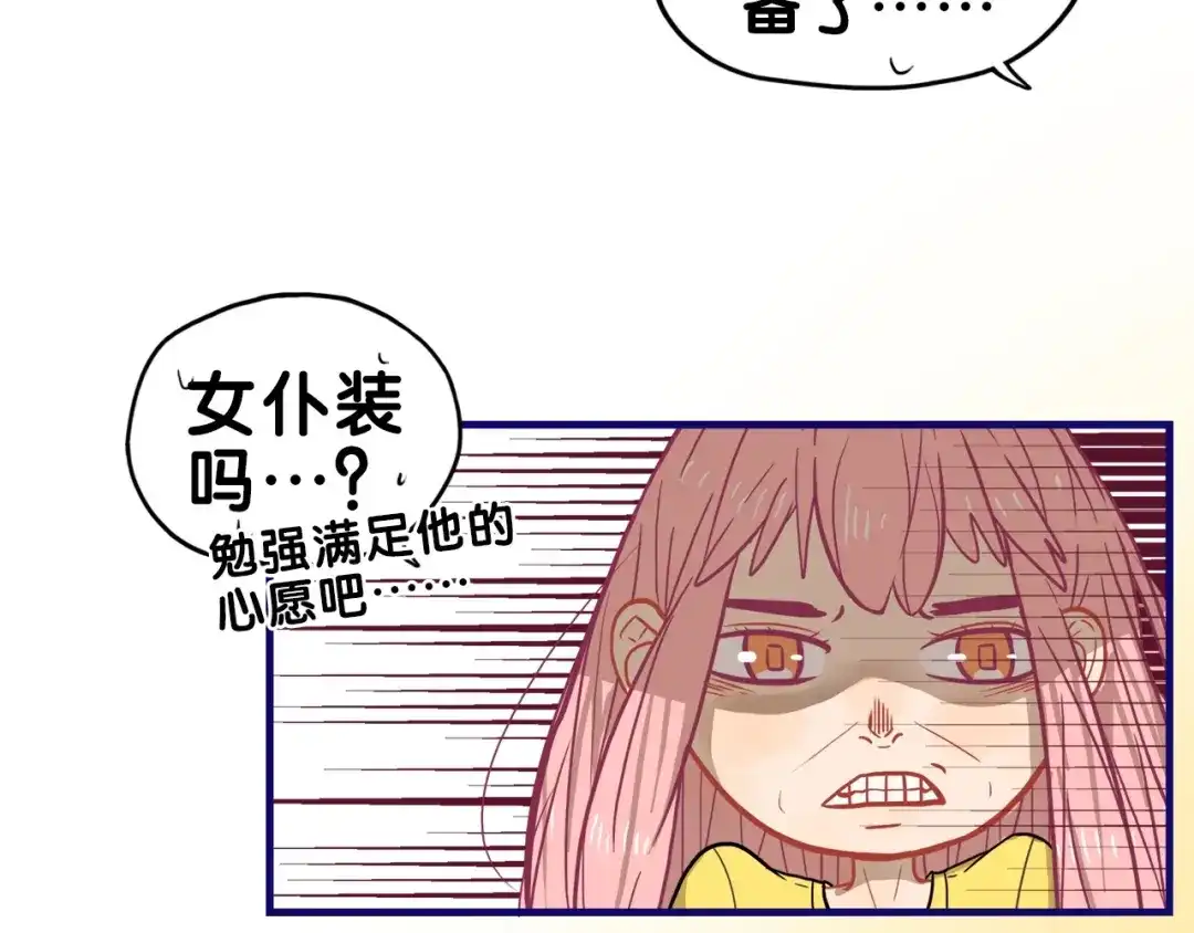 《学长的少女心》第28话 崩坏！患病男神变流氓 第12页