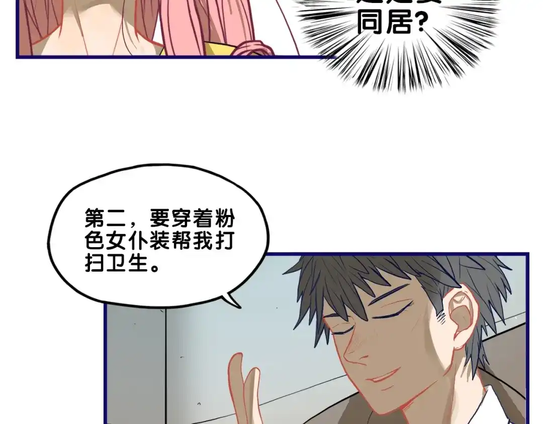 《学长的少女心》第28话 崩坏！患病男神变流氓 第4页