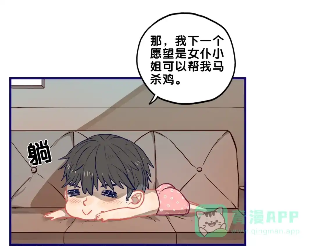《学长的少女心》第28话 崩坏！患病男神变流氓 第66页