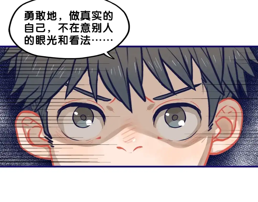 《学长的少女心》第29话 决定！帮你做回自己 第58页