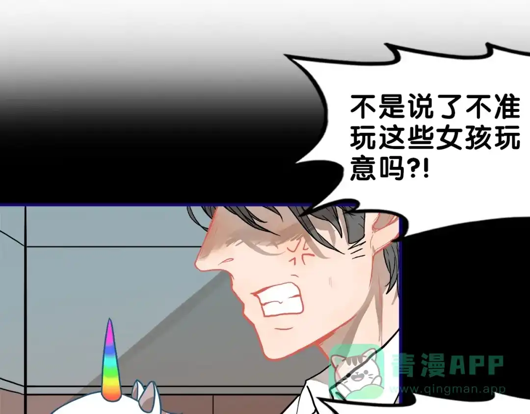 《学长的少女心》第29话 决定！帮你做回自己 第31页