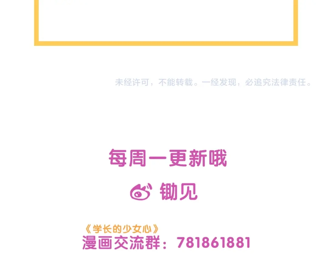 《学长的少女心》第29话 决定！帮你做回自己 第77页