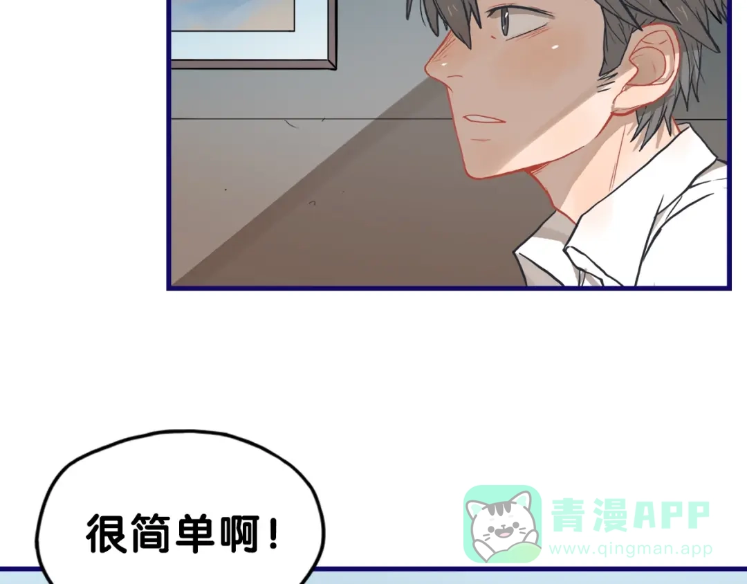 《学长的少女心》第29话 决定！帮你做回自己 第66页