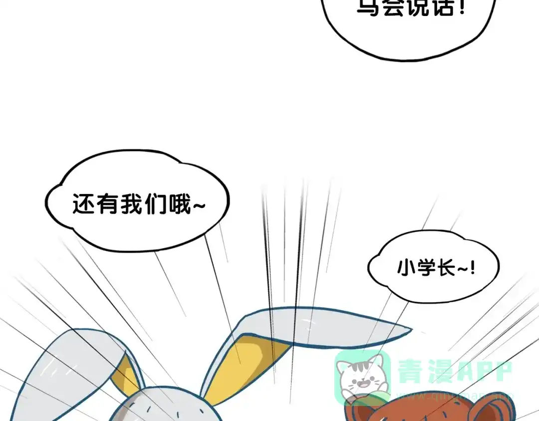 《学长的少女心》第29话 决定！帮你做回自己 第16页