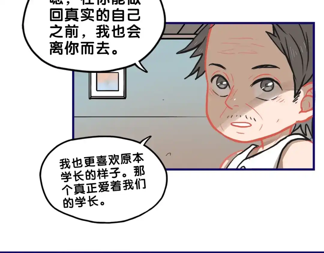 《学长的少女心》第29话 决定！帮你做回自己 第54页