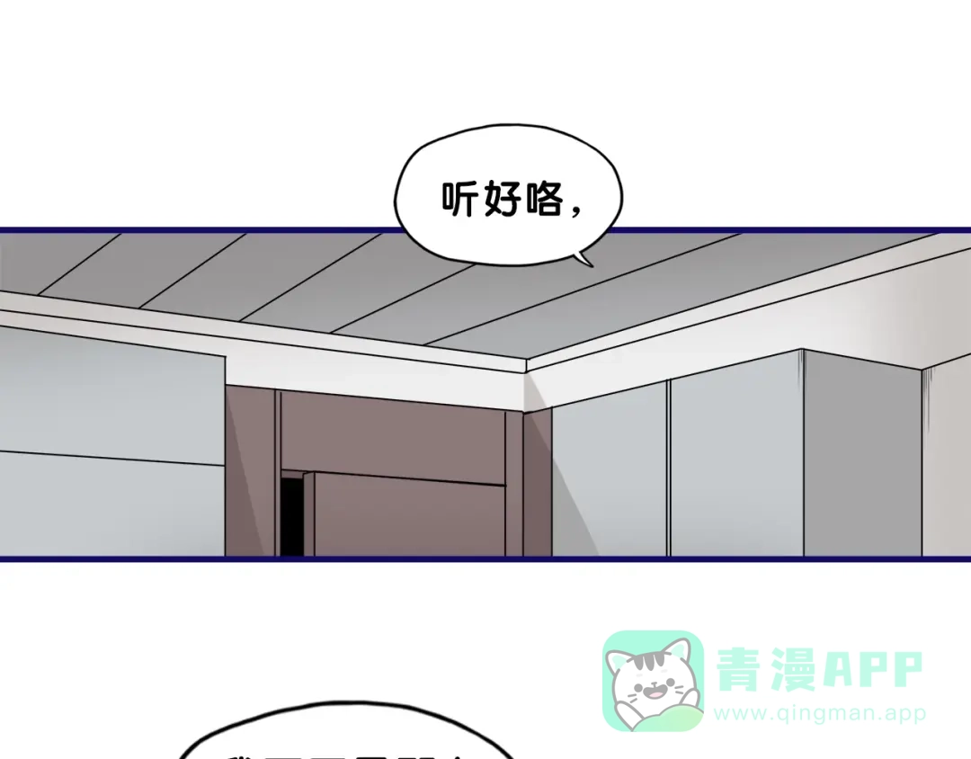 《学长的少女心》第29话 决定！帮你做回自己 第1页