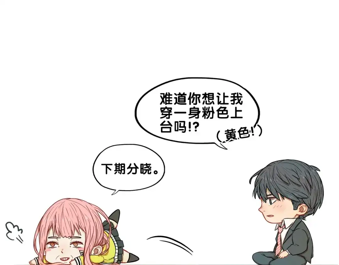 《学长的少女心》第29话 决定！帮你做回自己 第78页