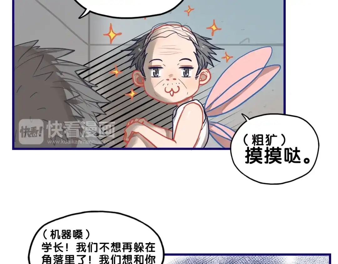 《学长的少女心》第29话 决定！帮你做回自己 第27页