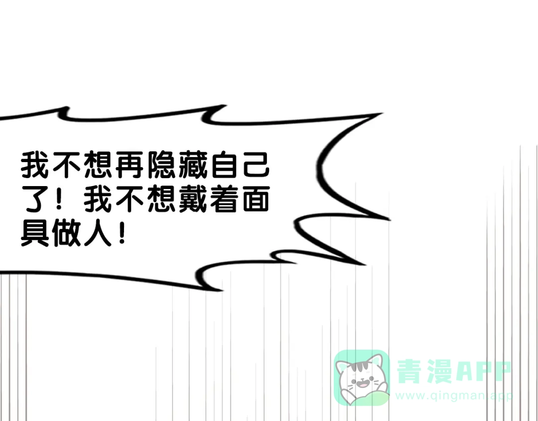 《学长的少女心》第29话 决定！帮你做回自己 第61页