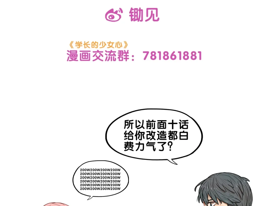 《学长的少女心》第30话 曝光！学长的真面揭晓 第82页