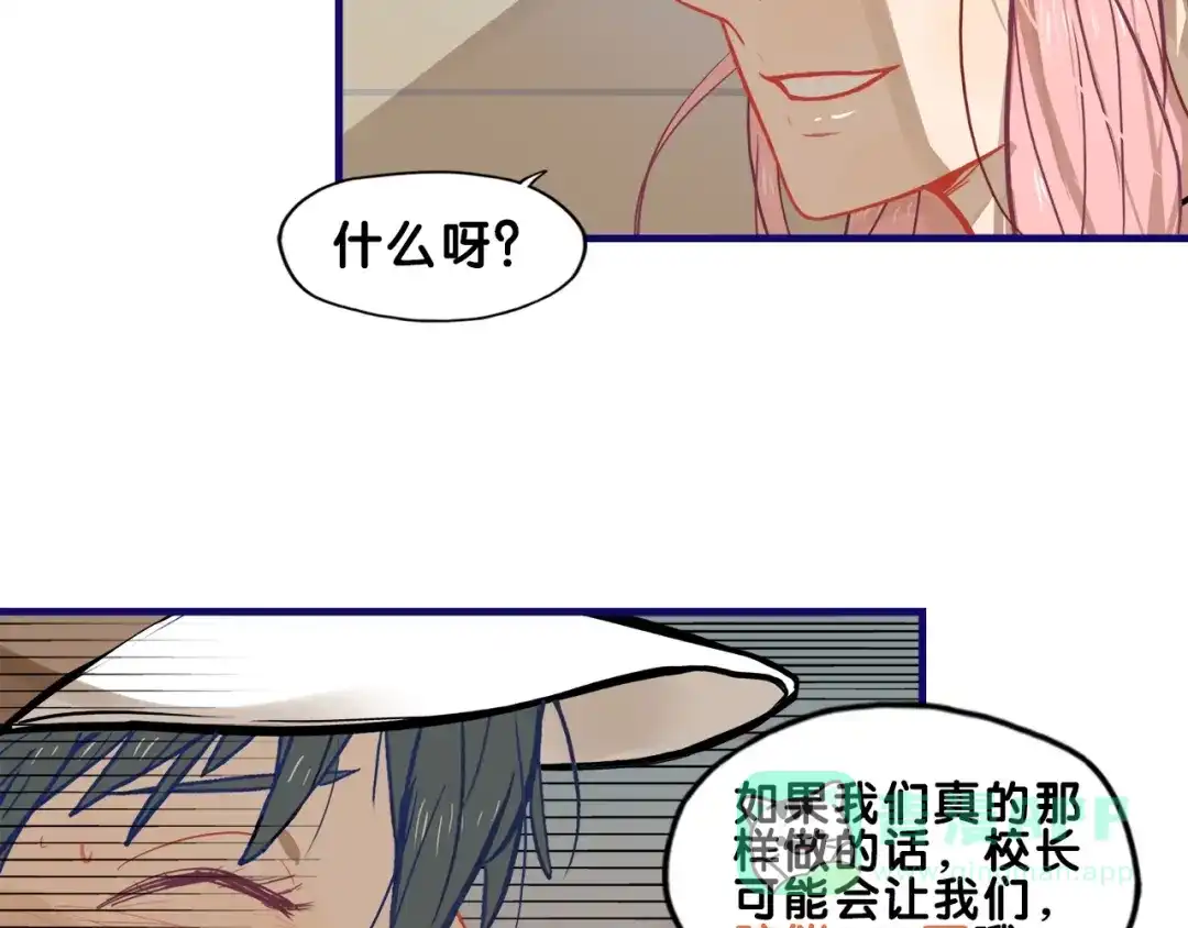 《学长的少女心》第30话 曝光！学长的真面揭晓 第71页