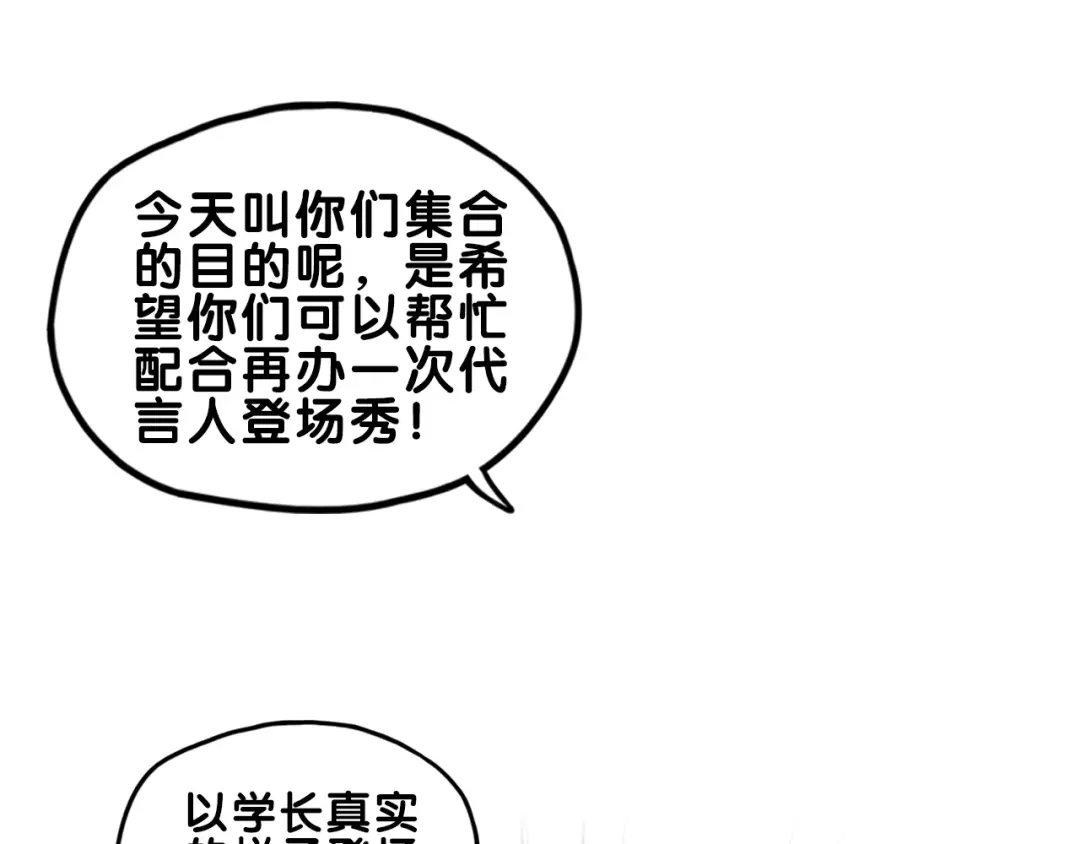《学长的少女心》第30话 曝光！学长的真面揭晓 第62页