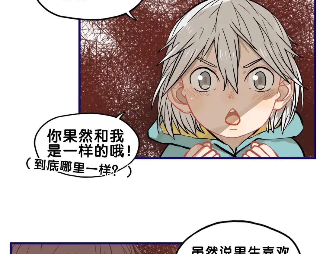 《学长的少女心》第30话 曝光！学长的真面揭晓 第57页