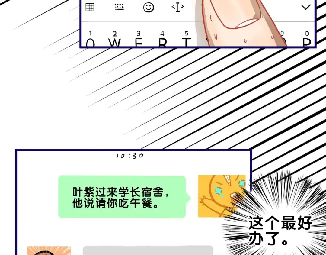 《学长的少女心》第30话 曝光！学长的真面揭晓 第18页