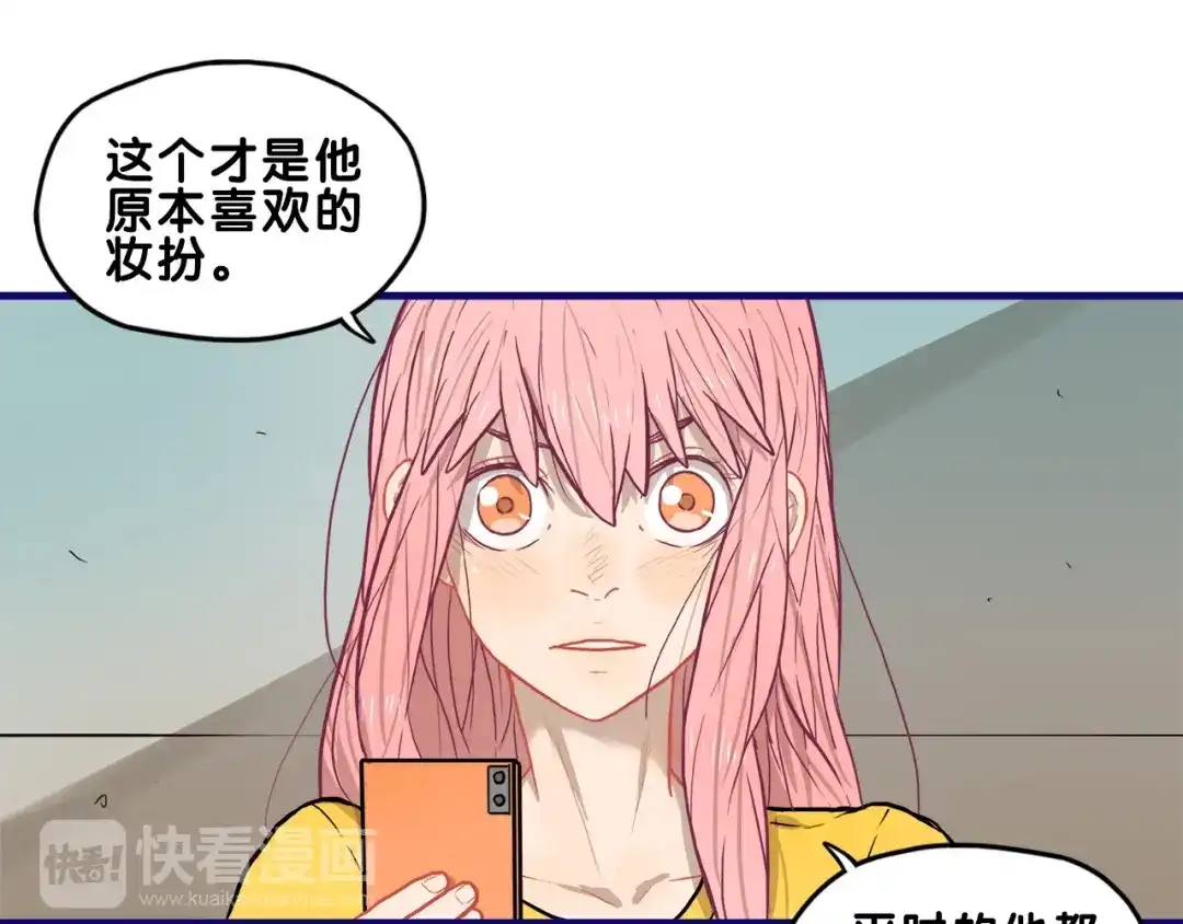 《学长的少女心》第30话 曝光！学长的真面揭晓 第49页