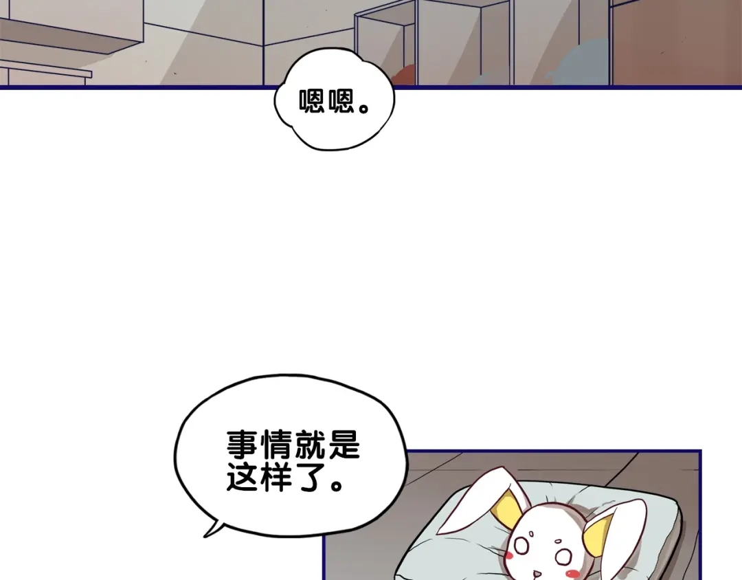 《学长的少女心》第30话 曝光！学长的真面揭晓 第54页