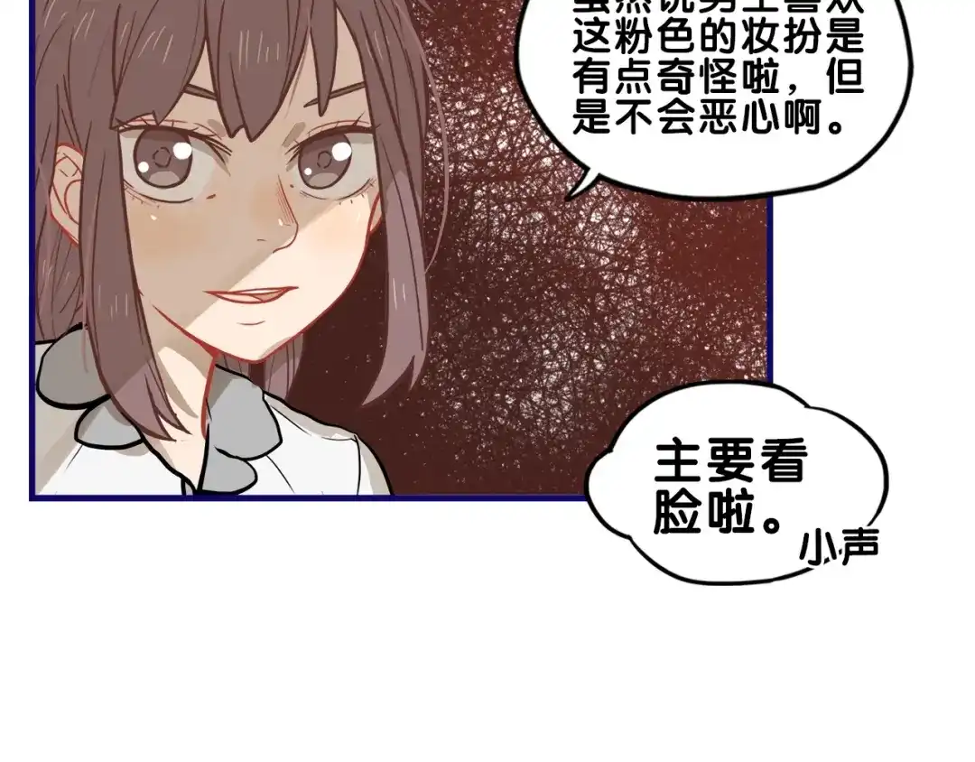 《学长的少女心》第30话 曝光！学长的真面揭晓 第58页