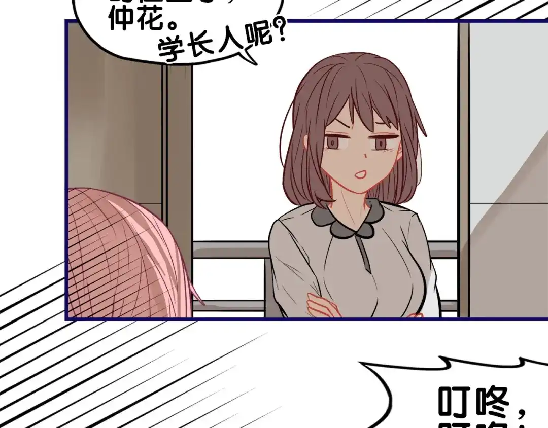 《学长的少女心》第30话 曝光！学长的真面揭晓 第23页