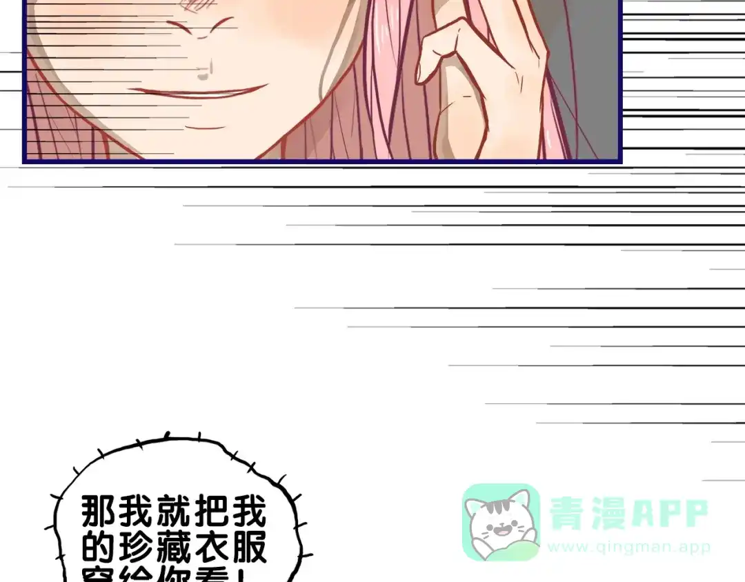 《学长的少女心》第30话 曝光！学长的真面揭晓 第11页