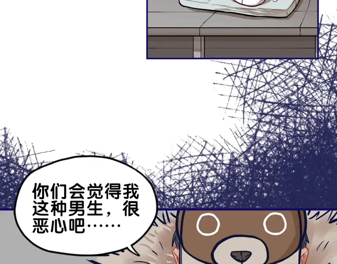 《学长的少女心》第30话 曝光！学长的真面揭晓 第55页