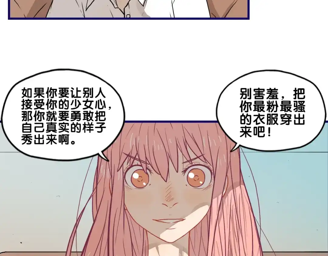 《学长的少女心》第30话 曝光！学长的真面揭晓 第8页