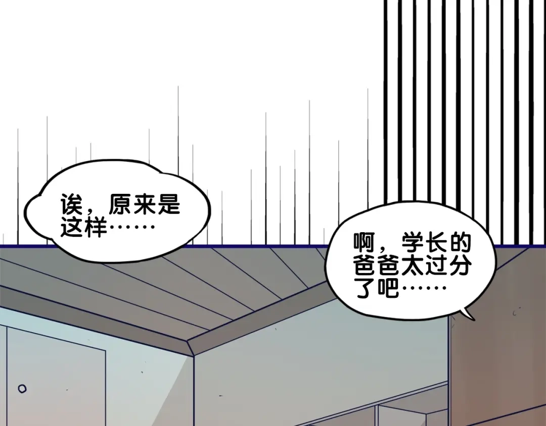 《学长的少女心》第30话 曝光！学长的真面揭晓 第53页