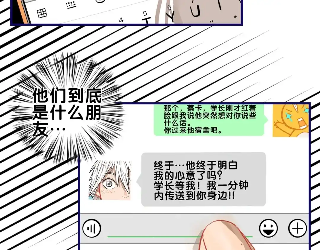 《学长的少女心》第30话 曝光！学长的真面揭晓 第17页