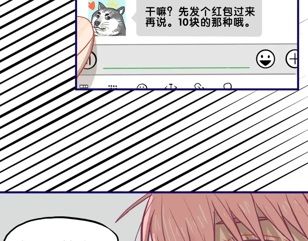 《学长的少女心》第30话 曝光！学长的真面揭晓 第20页
