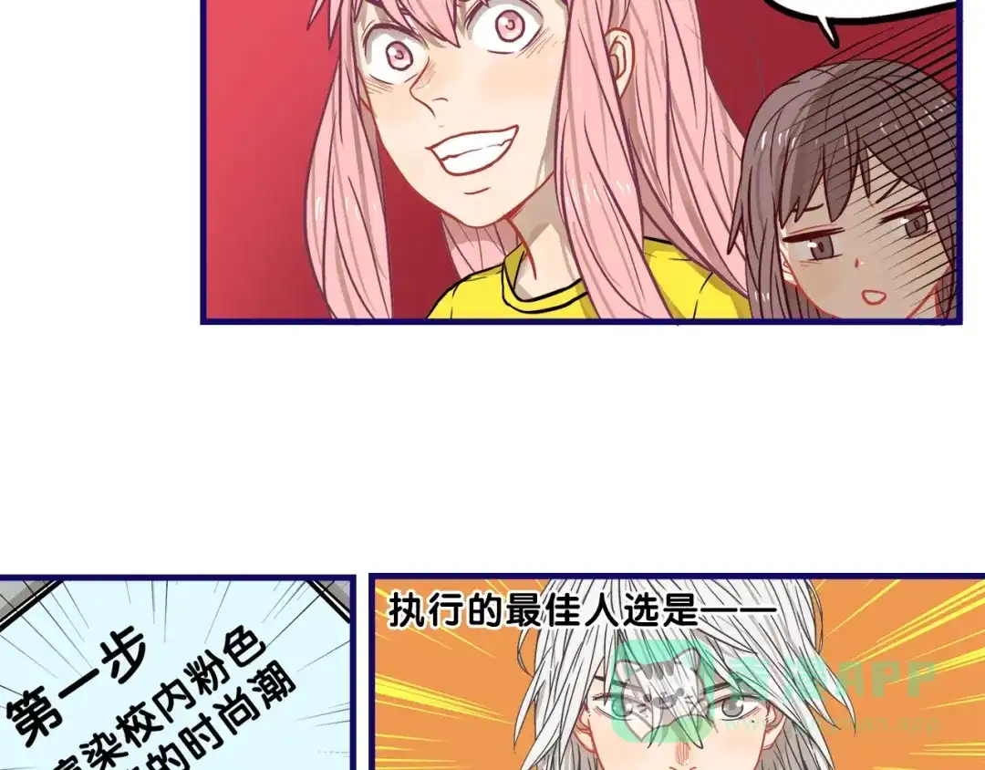 《学长的少女心》第31话 计划！让校园变成粉色 第6页