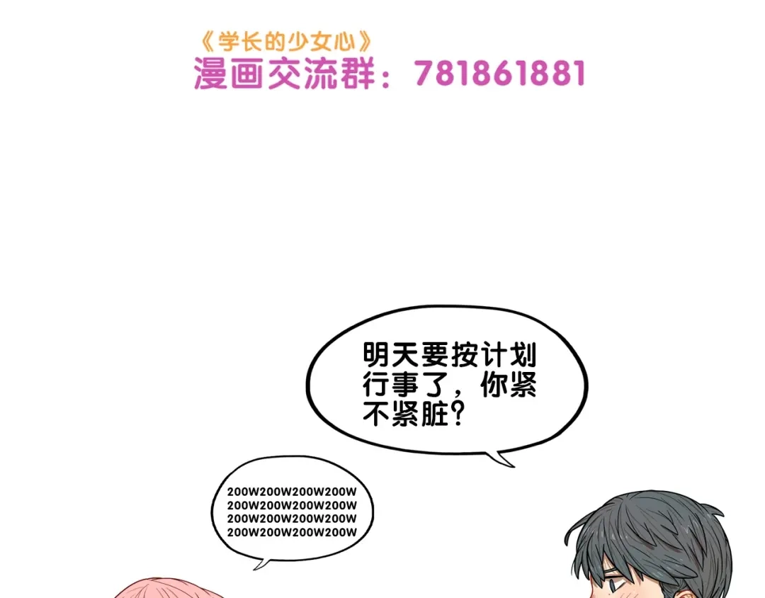 《学长的少女心》第31话 计划！让校园变成粉色 第84页